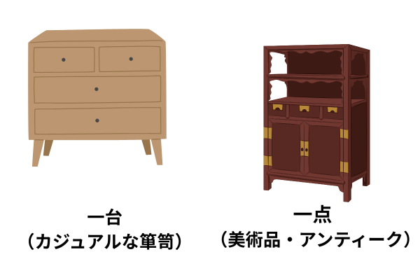 箪笥 数え方 棹 台