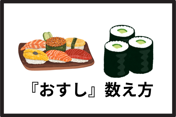 sushi