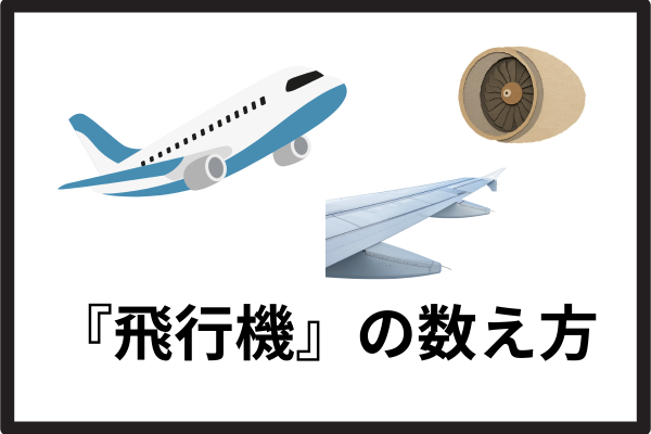 airplain