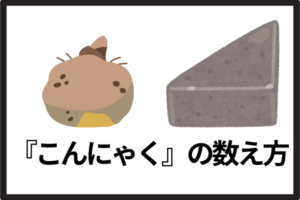 konjac