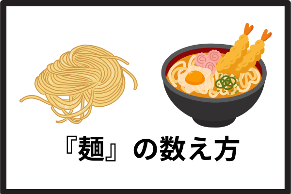 noodle
