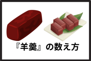 youkan